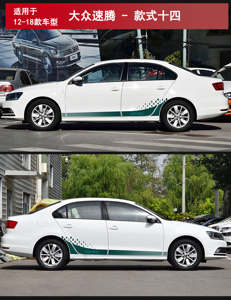 适用于1218款大众速腾车贴改装拉花车身裙摆侧裙贴纸画汽车装饰贴配件
