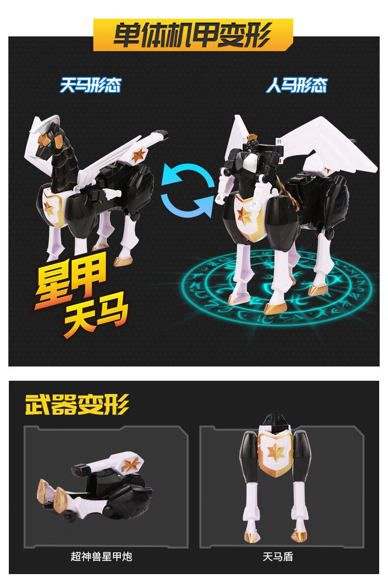 神兽 神兽六合体变形机器人超变星甲超人套装男孩玩具 星甲天马【8寸