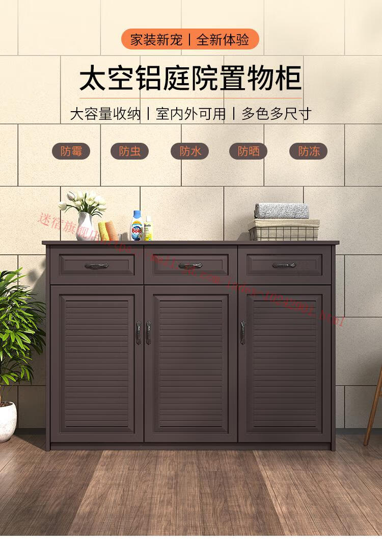 迷宿加厚太空铝合金防水防晒简约别墅门口户外庭院多功能储物收纳鞋柜