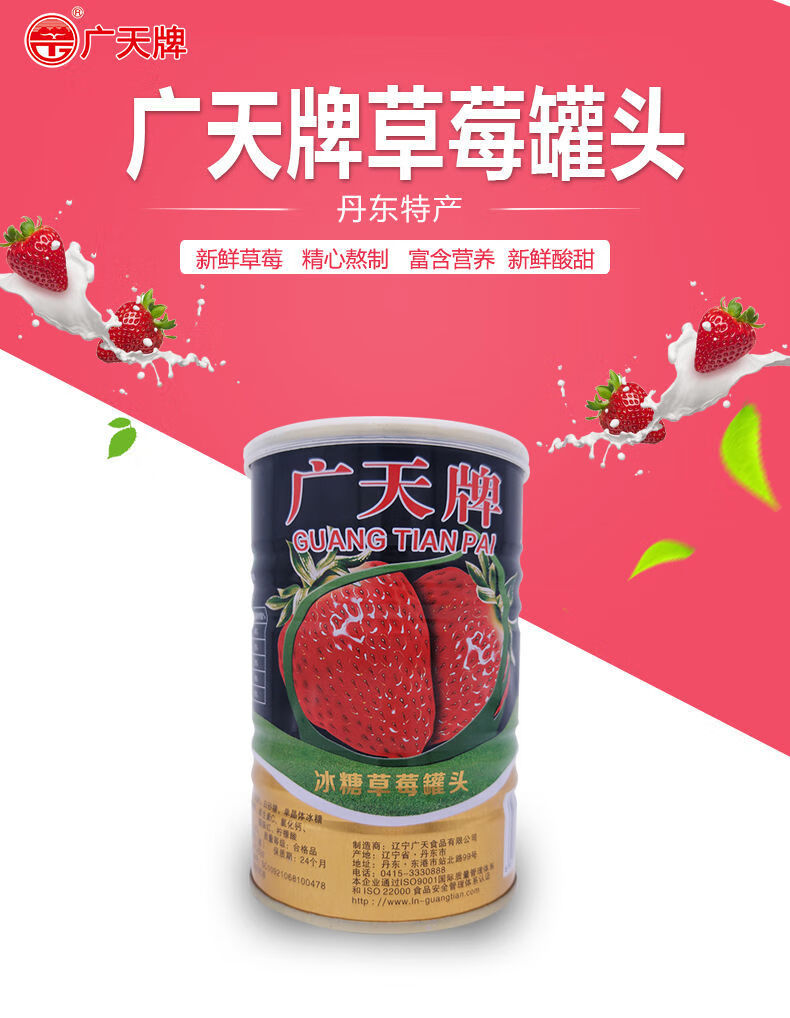 广天牌冰糖草莓水果罐头丹东网红特产办公室方便零食425g礼盒6罐礼盒