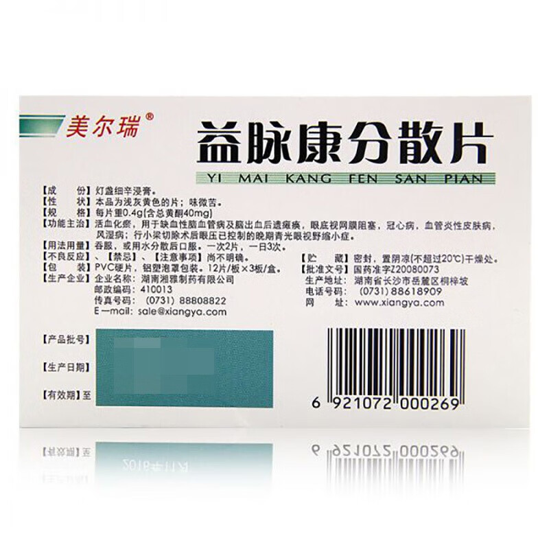 益脉康分散片 (美尔瑞) 0.