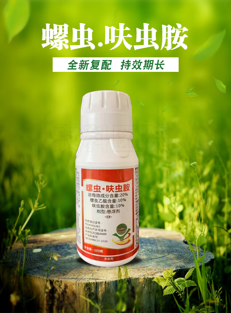 20%螺虫呋虫胺番茄茄子白粉虱蓟马蚜虫梨木虱虫卵双杀农药杀虫剂 100