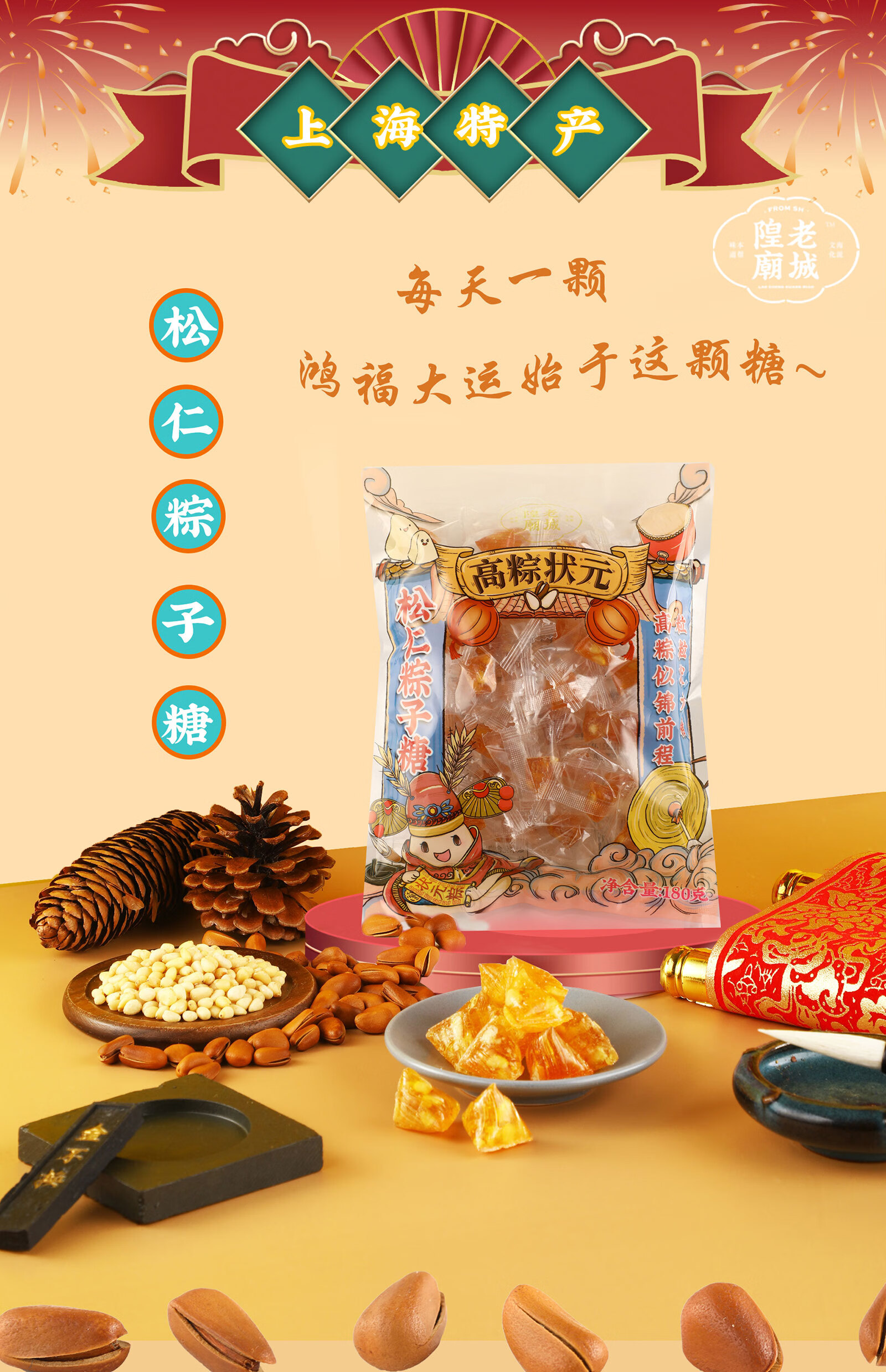 老城隍庙粽子糖薄荷味松仁粽子糖180g袋装婚庆喜糖糖果休闲小零食 2袋