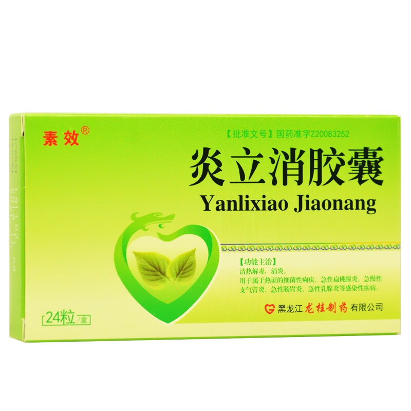 素效 炎立消胶囊 0.25g*24粒/盒 2盒装