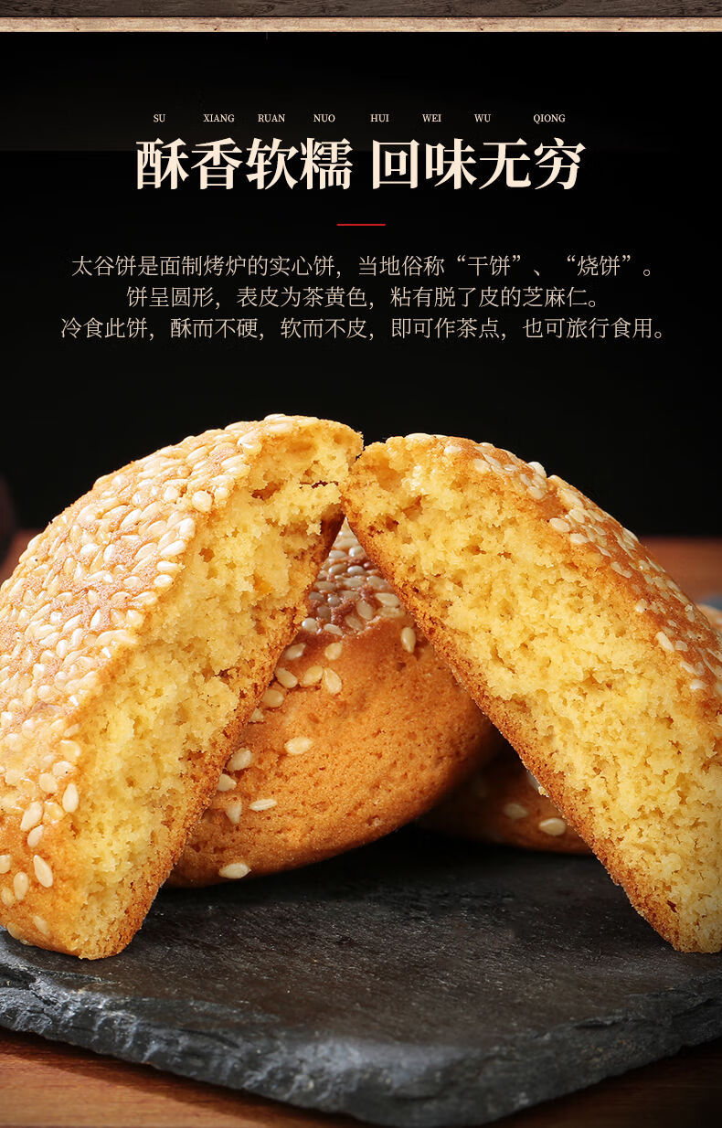 太谷饼山西特产传统手工糕点学生养胃营养早餐点零食饼干整箱原味7og7
