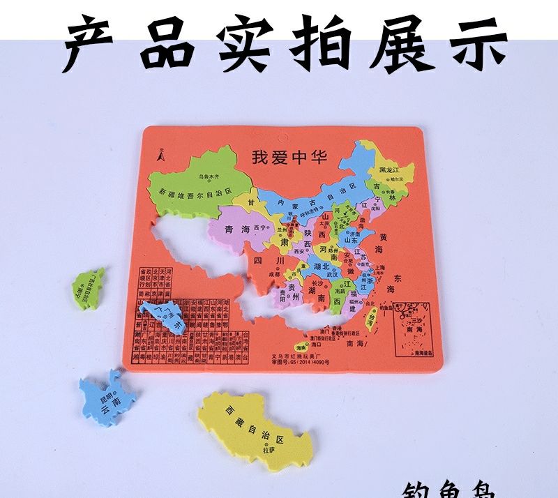【中国行政区划拼图】【省份图】 中国地图泡沫海绵地图拼图大号初中