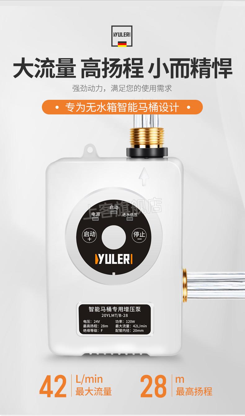 渝乐家用增压泵渝乐无水箱智能马桶增压泵自动小型加压泵家用管道卫生