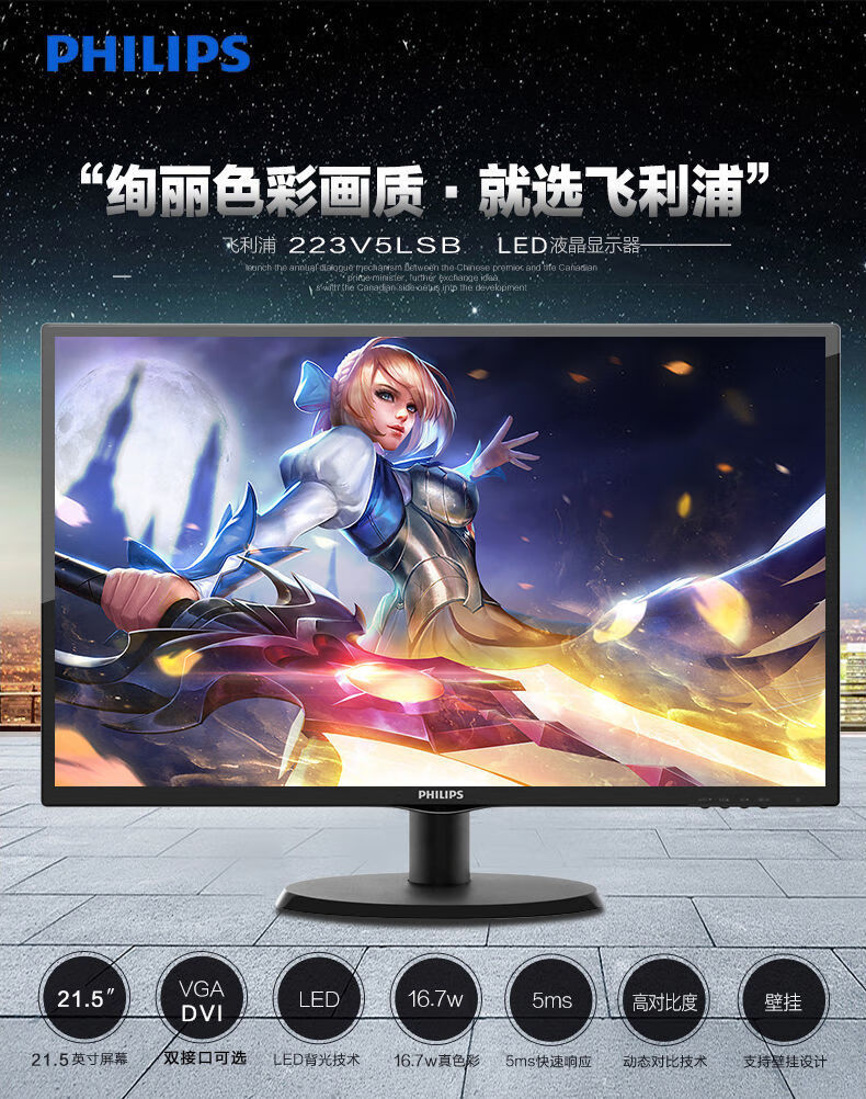 飞利浦(philips)飞利浦223v5lsb2 22英寸显示器高清办公商用电脑显示