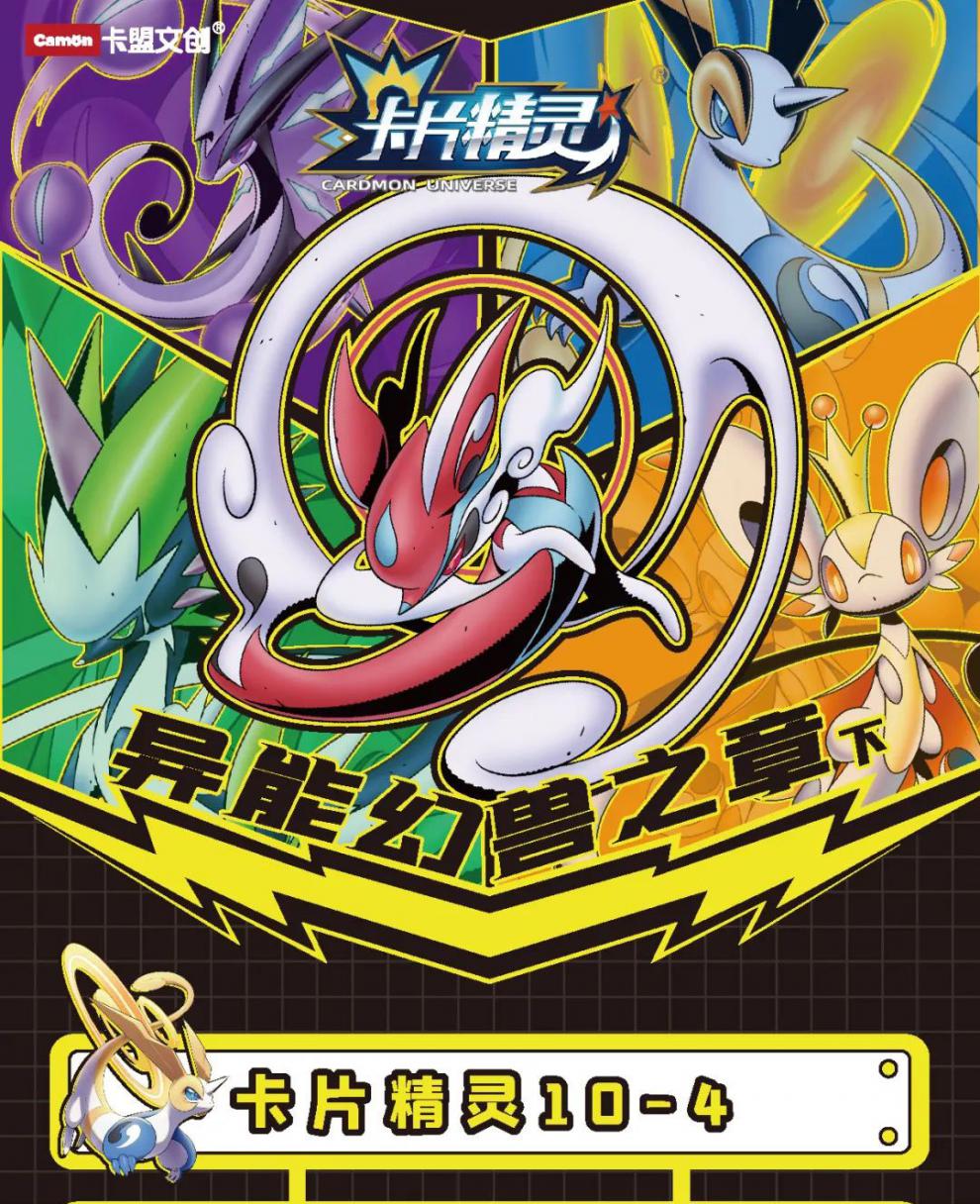 卡片精灵卡片卡盟文创星光版10元包一盒能量兽稀有卡动漫卡通周边星光