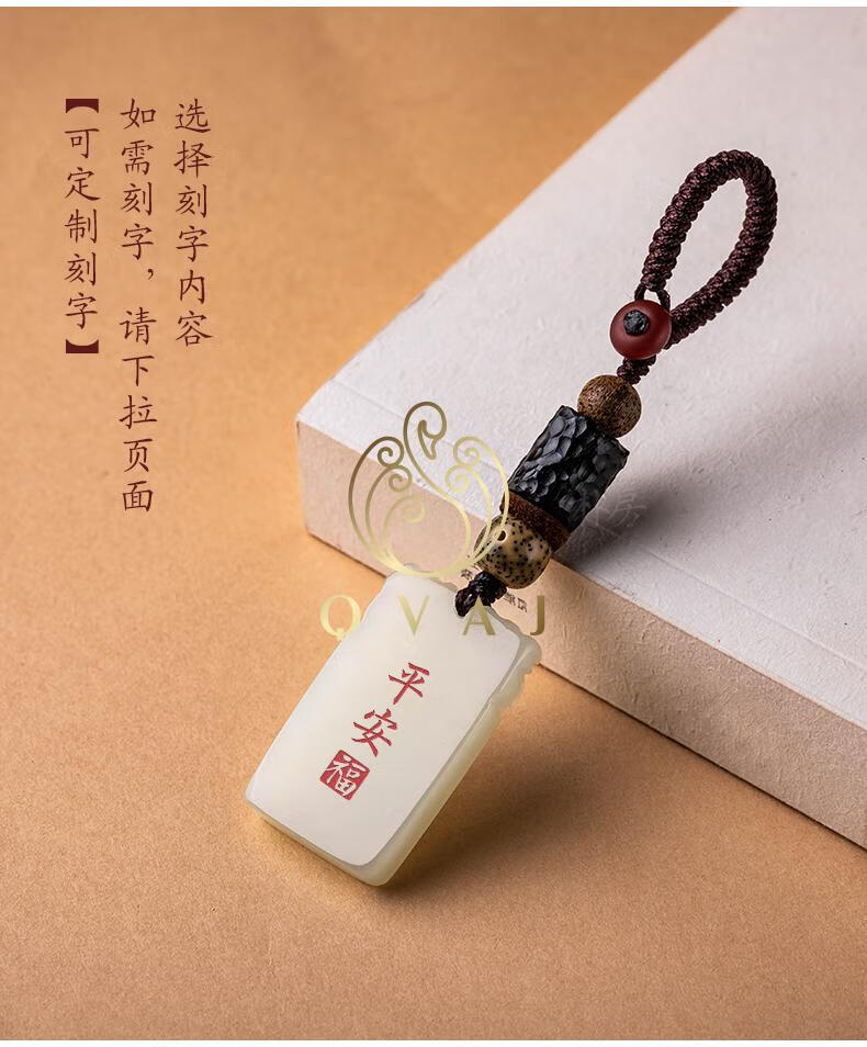 qvaj和田玉汽车钥匙扣挂件玉石玉坠平安无事牌创意包挂件男女单面精雕