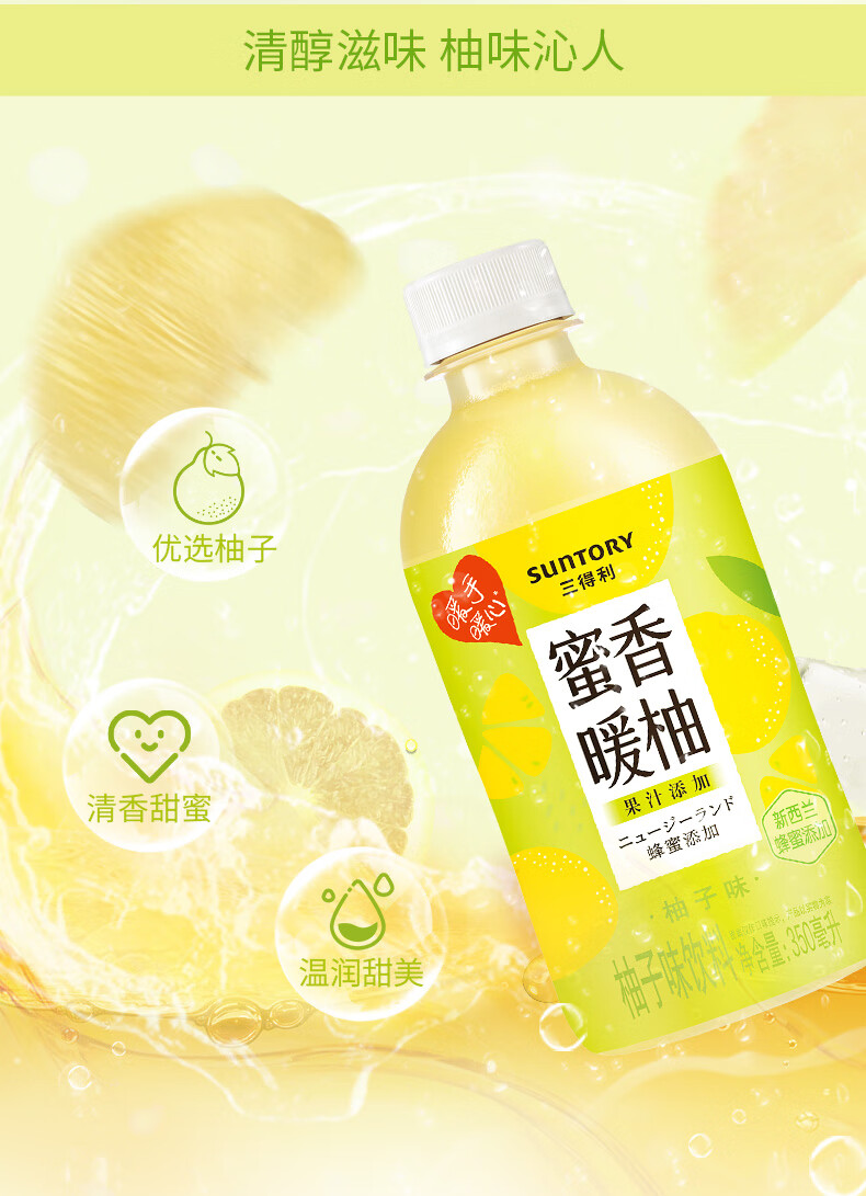 三得利suntory蜜香暖柚清香柚子味饮料风味饮料整箱350ml24瓶