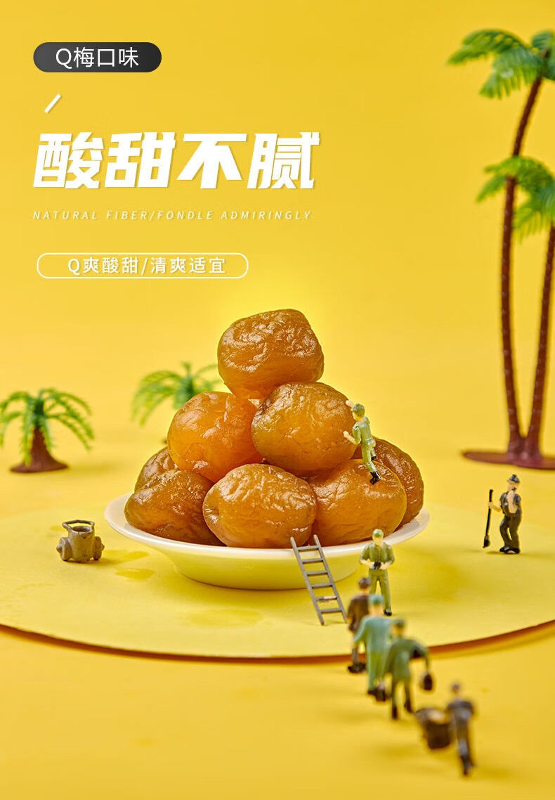 星福益q梅话梅肉宿舍办公休闲分享青梅酸梅子干宅家追剧下午茶年货