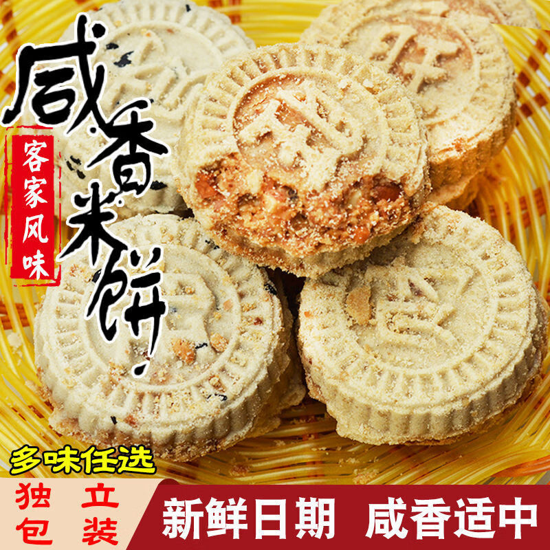 龙门炒米饼惠州特产咸香米饼芝麻饼绿豆饼花生米饼客家米饼杏仁饼甜香