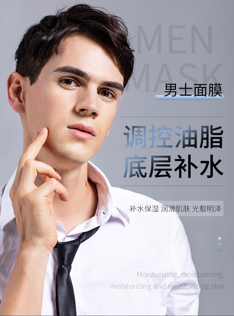 520礼物冰菊bingju男士面膜烟酰胺补水控油保湿祛痘收缩毛孔紧致提亮