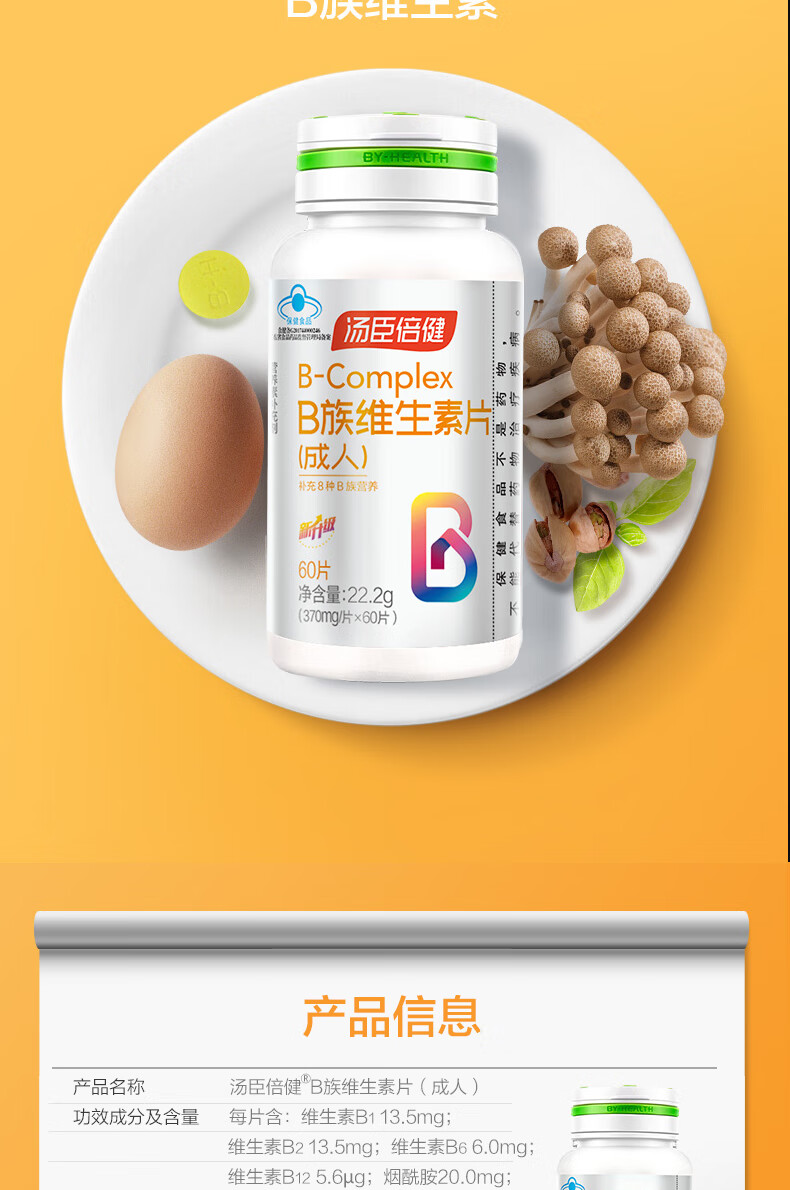 汤臣倍健 维生素b族片60片 男士女士多种复合维生素含 二瓶【图片
