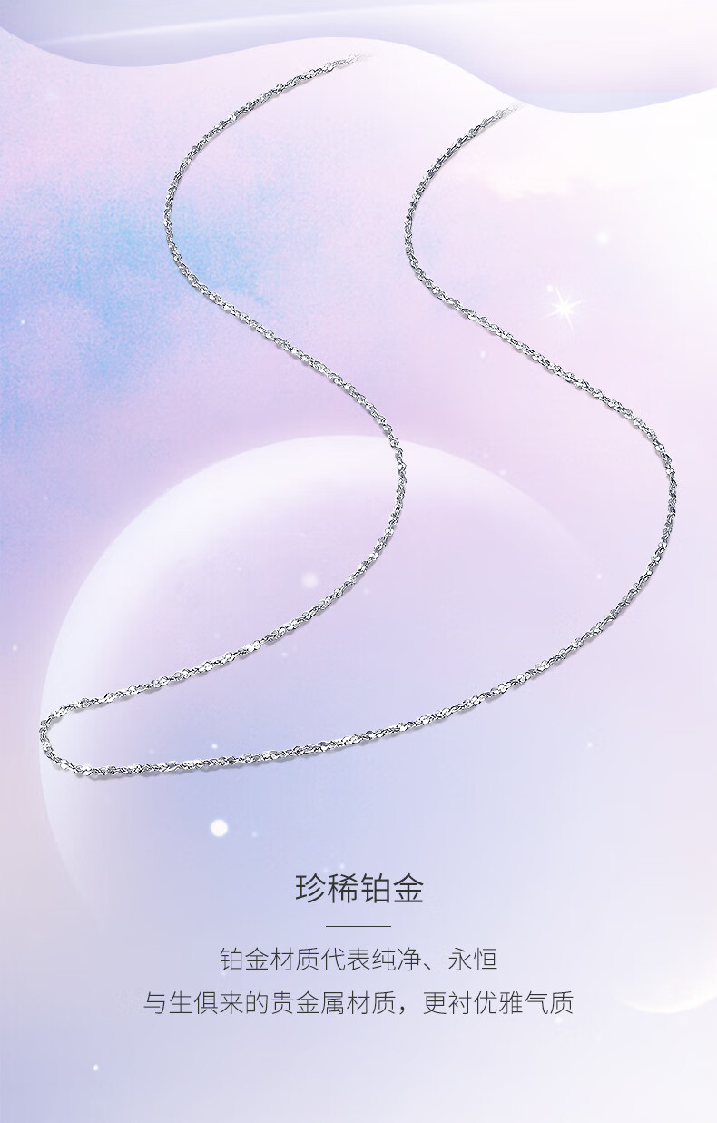 周大生铂金项链女pt950满天星素链配吊坠纪念日礼锁骨链送女友礼物