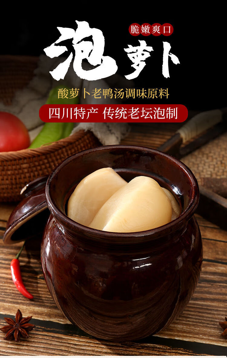 1700克商用装老坛酸萝卜条酸菜老鸭汤煲汤炖汤炖料四川特产泡萝卜酸