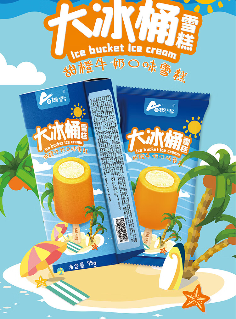 父亲节礼物5支大冰桶95g夏威夷甜橙牛奶雪糕冰淇淋玫瑰葡萄童年记忆