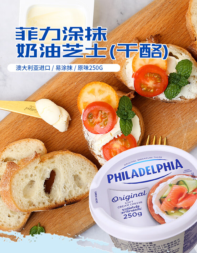 卡夫菲力涂抹奶油 芝士原味奶油奶酪250g生酮早餐cheese 原味250g 味
