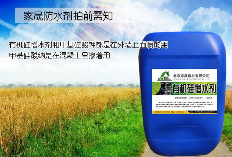 透明有机硅憎水剂原液甲基硅酸钾甲基硅酸钠内外墙高渗透防水剂定制