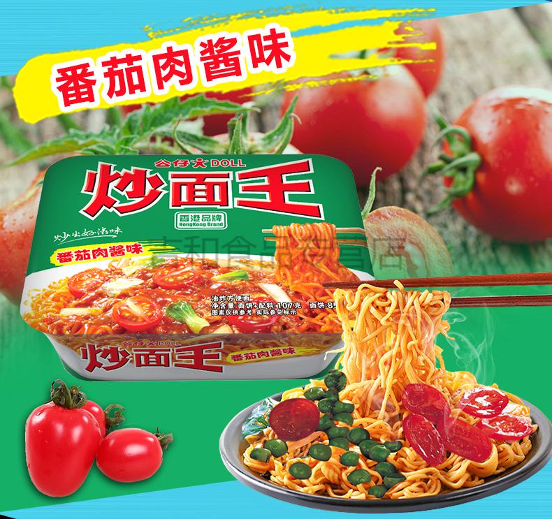 炒面王118g*6盒面速食干拌面盒装捞面泡面车仔面整箱 特式香辣酱味