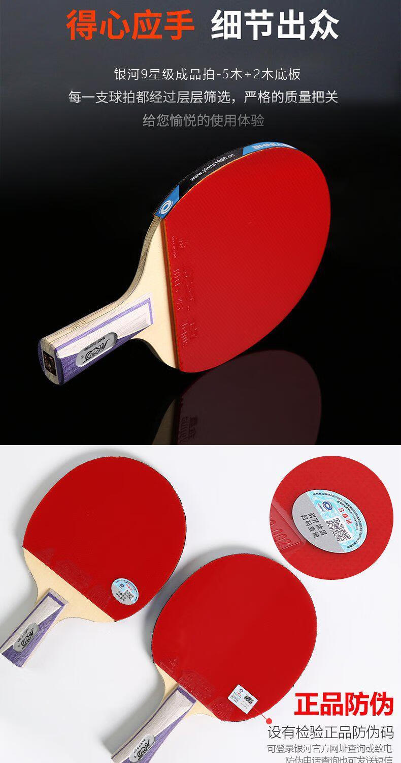 银河乒乓球拍初学者九星单拍2只装双拍6星小学生兵乓球拍b韬量 7星