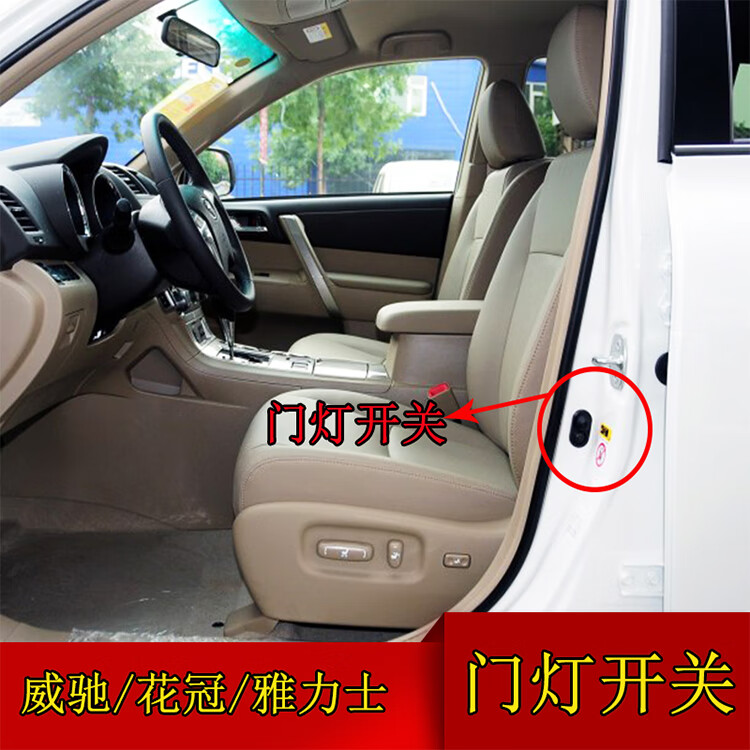 洛逸 适用于威驰车门灯开关 花冠上车门灯感应开关 雅力士车门感应