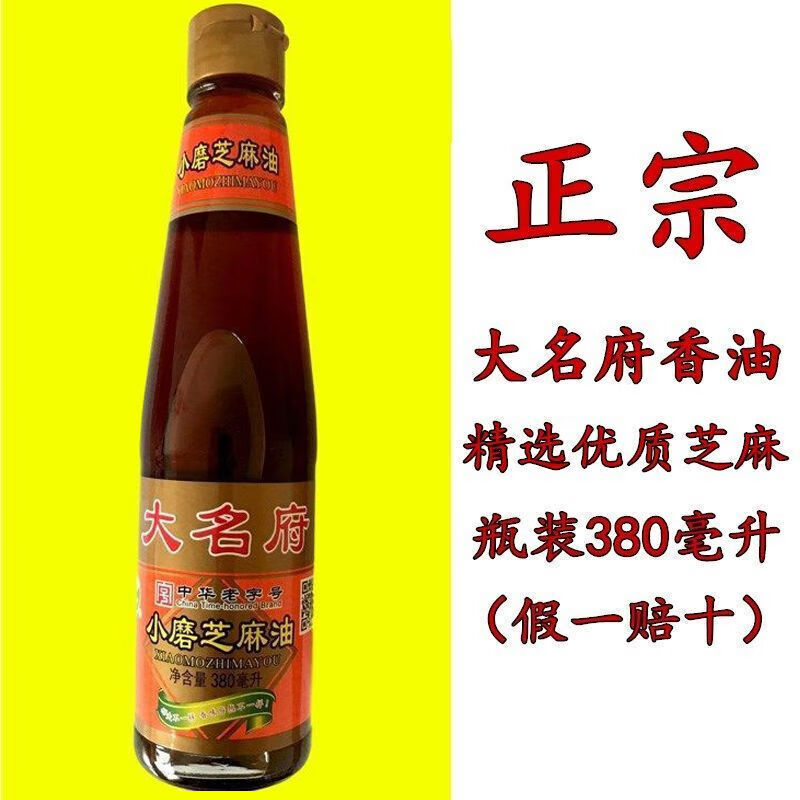 大名府小磨香油中华一级小磨纯芝麻油香油调味品用黑芝麻380毫升1瓶