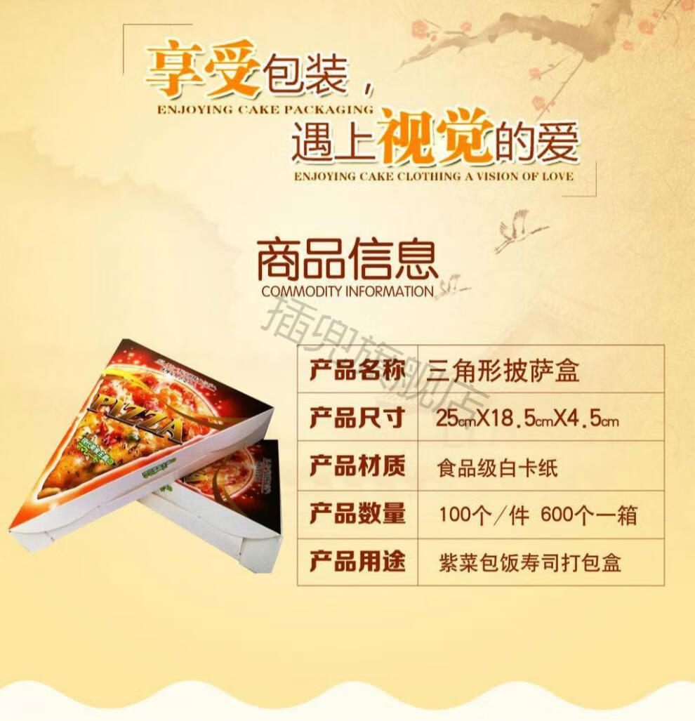 盒子pizza包装盒披萨盒商用 250克白色三角披萨盒1000个一箱【图片