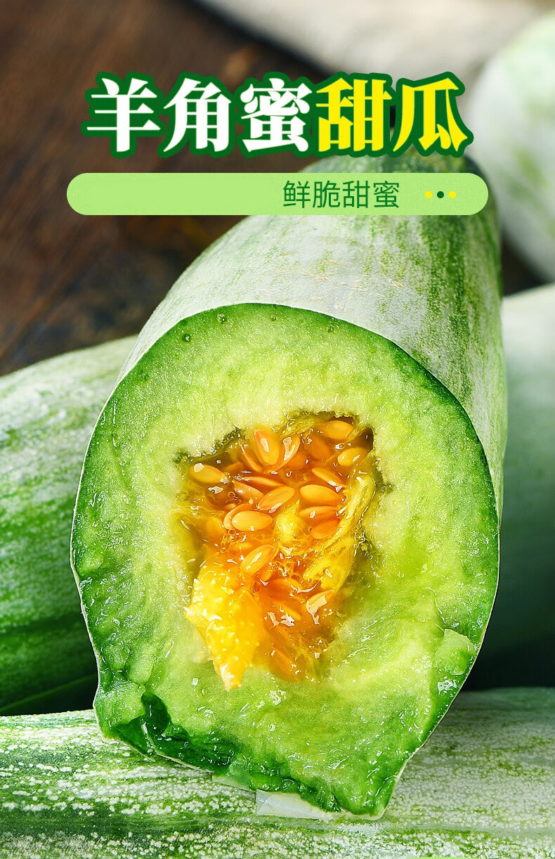 qefh山东羊角蜜甜瓜 甜瓜香瓜蜜瓜 时令新鲜水果 当季现摘脆甜香瓜