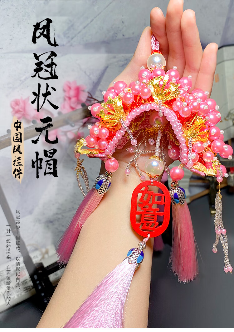 琉滋沐小北的礼物馆diy凤冠状元帽婚礼季挂件情侣创意礼品送男友送