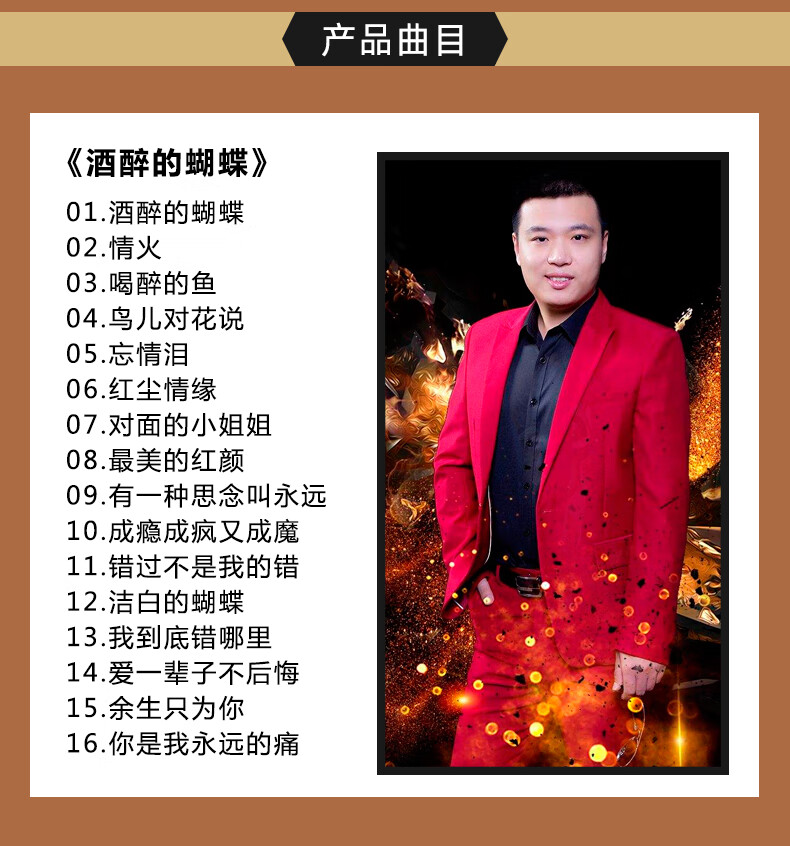 崔伟立酒醉的蝴蝶汽车载cd碟片流行歌曲无损音乐正版车用唱片