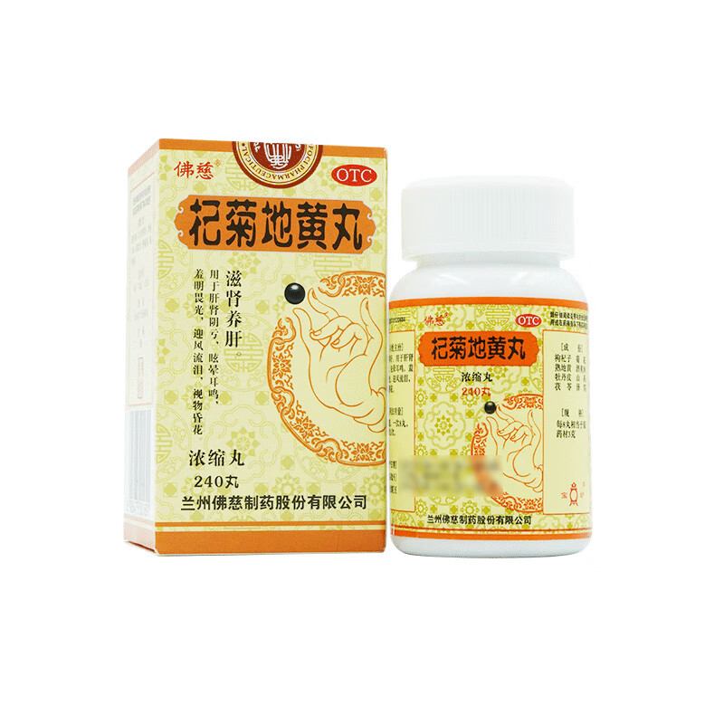 佛慈杞菊地黄丸浓缩丸240丸滋肾养肝肝肾阴亏眩晕耳鸣羞明畏光迎风