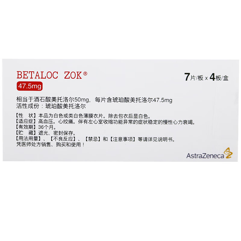 阿斯利康倍他乐克琥珀酸美托洛尔缓释片475mg7片4板3盒