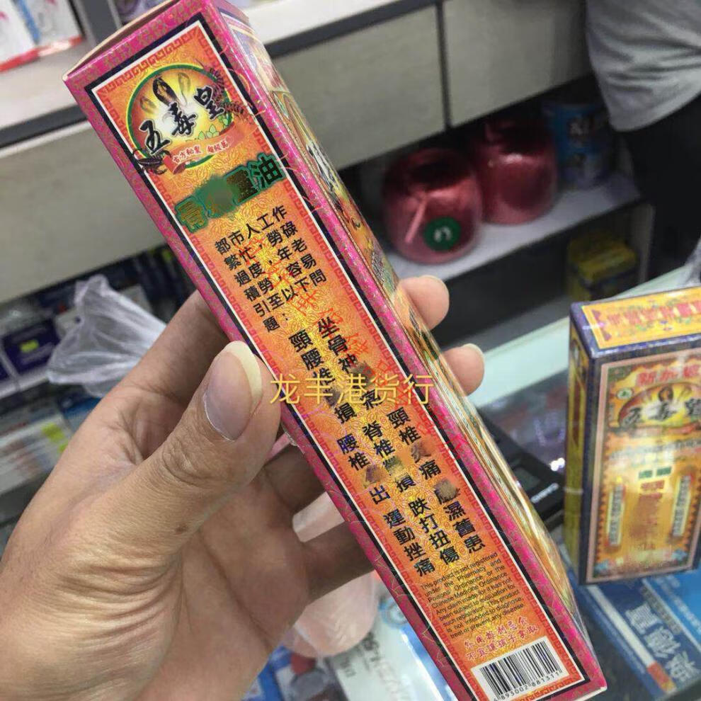 香港购新加坡五毒皇颈腰椎骨刺灵油扭40ml