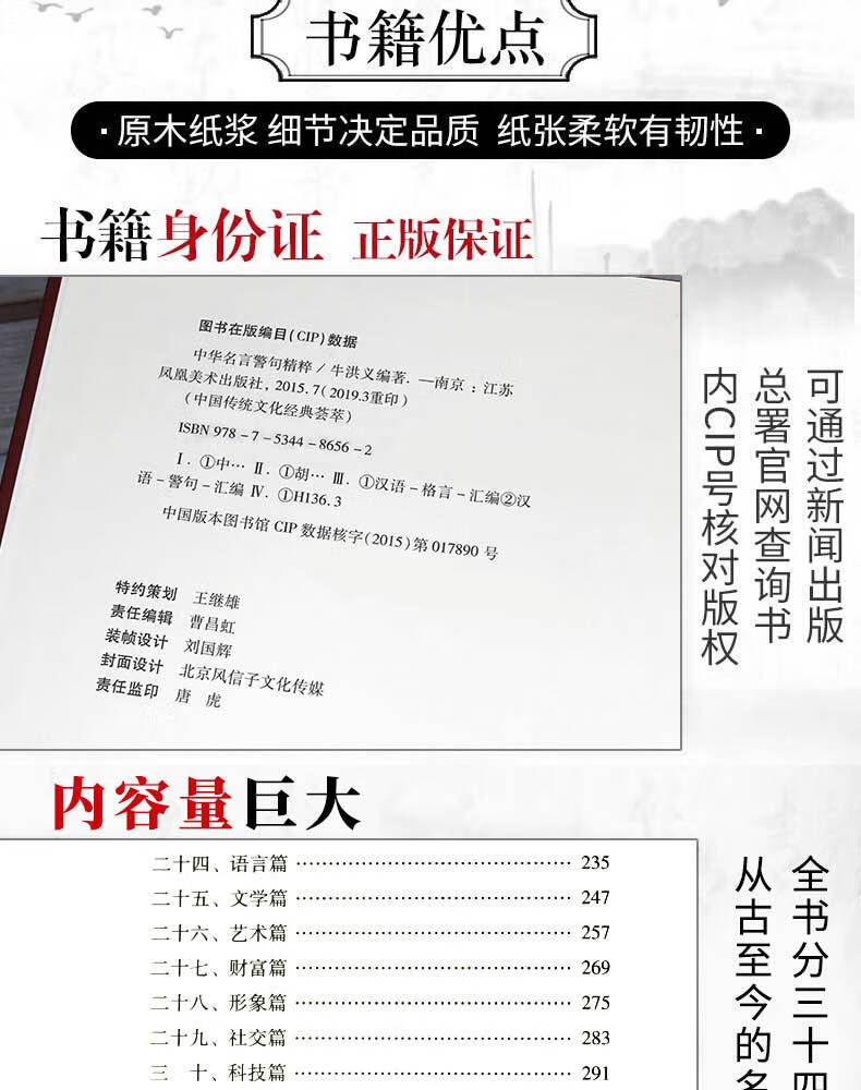 新华正版 中华名言警句精粹名人名言名句大全书小学生高中生励志经典语录中国名言警句大全书籍青少年课外阅读国学藏书正版 摘要书评试读 京东图书