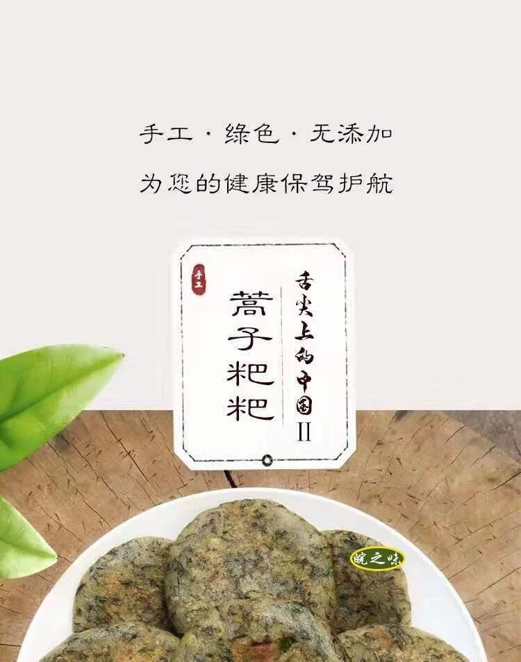 安徽蒿子粑粑六安霍山特产农家腊肉野蒿新鲜纯手工舌尖美食 蒿子粑粑
