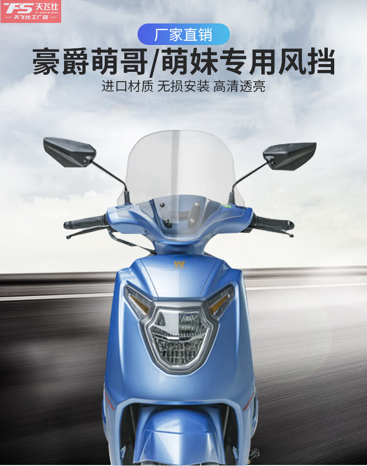 适用于豪爵萌哥萌妹m125hj125t3335前挡风护板防风罩玻璃无损安装透明