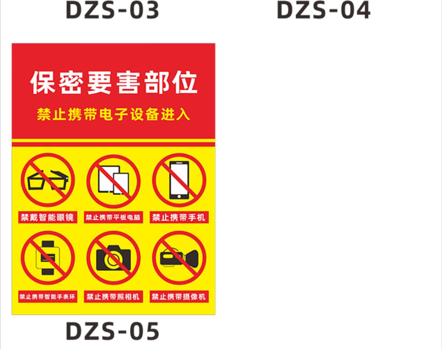 梦倾城禁止携带电子设备标识牌进入涉密场所现场禁止使用照相摄像警示