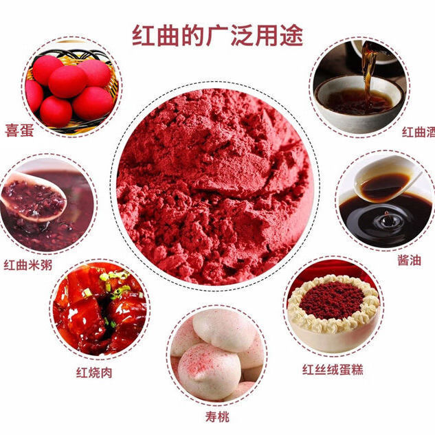 古田红曲米粉酿红曲天然食用色素卤味食品上色高汀熬粥红曲红曲米卤肉