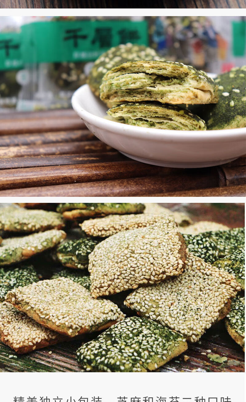 奉化溪口千层饼宁波特产老式手工糕点故乡海苔芝麻味一份共100g份量少
