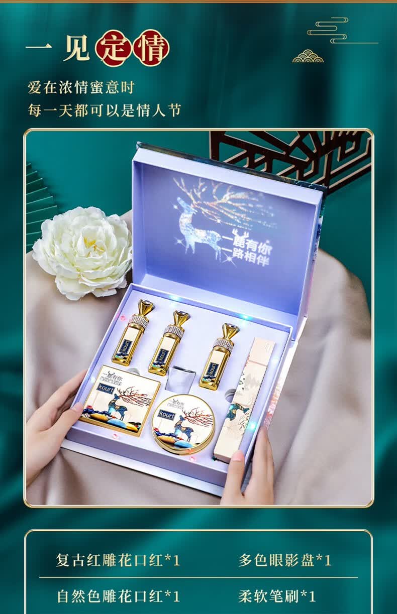 一鹿有你口红礼盒中国风雕花彩妆套装化妆品套盒全套教师节礼物生日