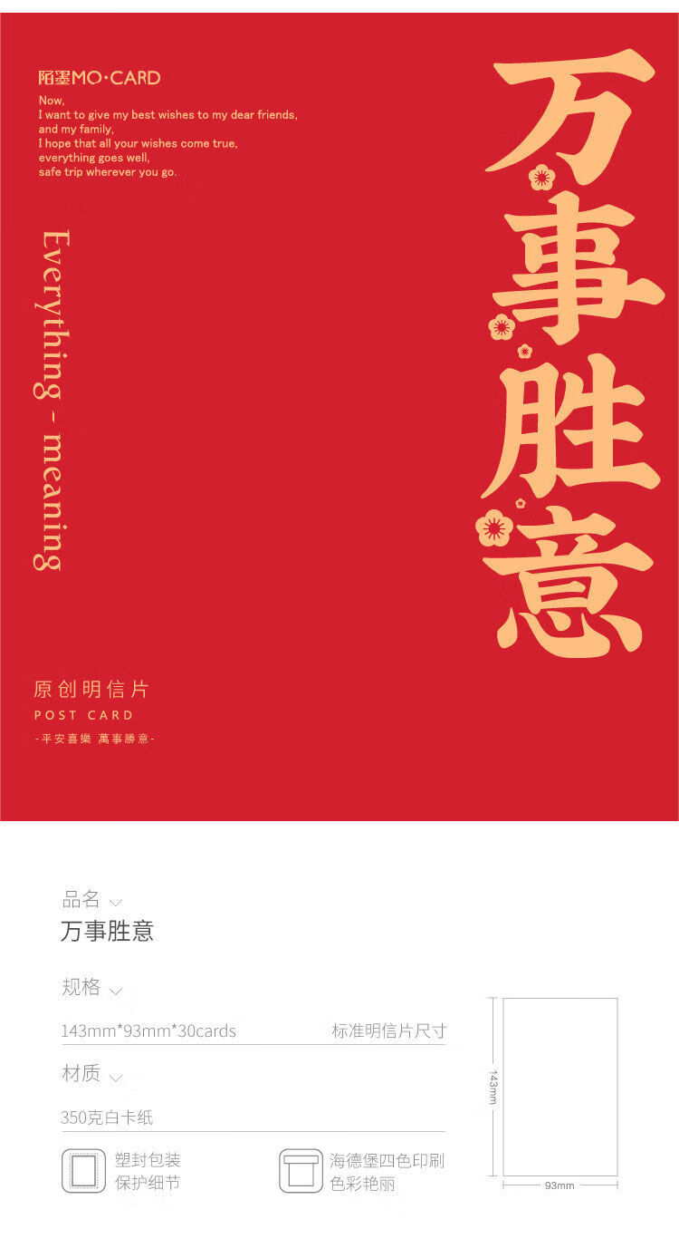 婕染万事胜意明信片平安喜乐中国风文字祝福卡片装饰素材卡片墙贴卡片