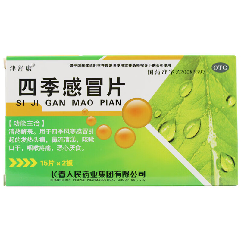 35g*30片 清热解表四季风寒感冒引起的发热头痛鼻流清涕咳嗽口干咽喉