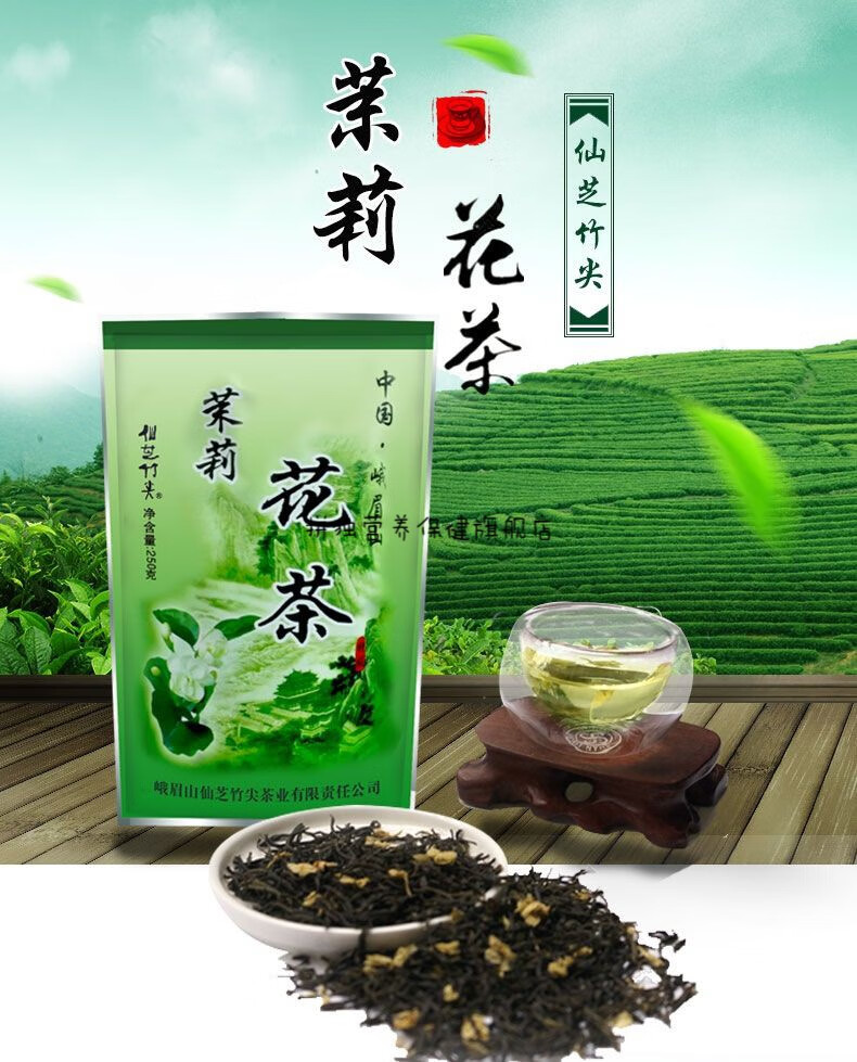 仙芝竹尖茉莉花茶250g買31四川峨眉山茉莉花茶葉仙芝竹尖茉莉花茶袋裝