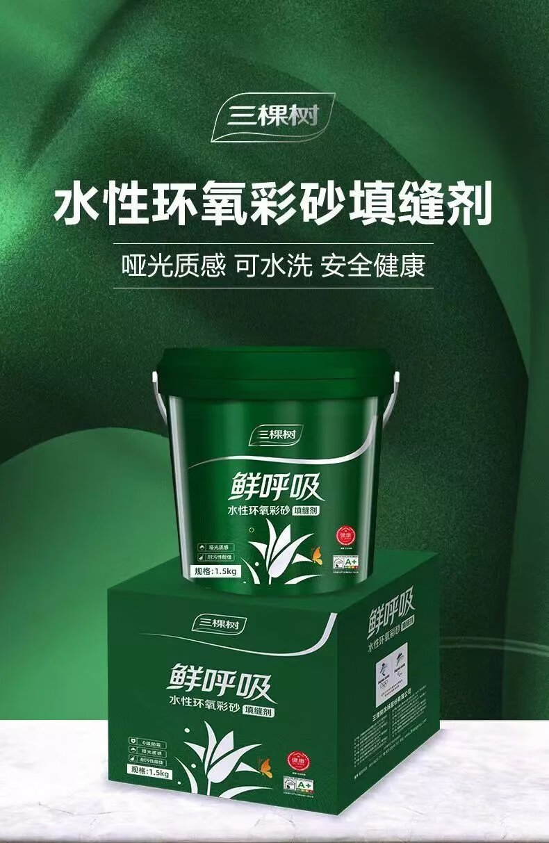 【京品】三棵树水性环氧彩砂美缝剂瓷砖地砖专用填缝剂防霉十大品牌