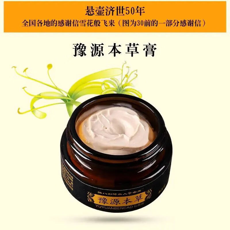 豫源本草膏皮肤瘙痒止痒湿ii疹瘙痒止痒膏河南非物质遗产三盒家庭装