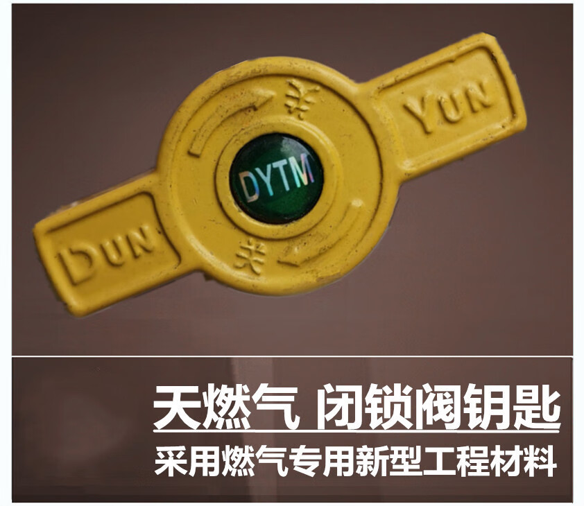 天然气钥匙阀门开关煤气扳手磁性锁闭阀开关燃气钥匙强磁 9-2升级款