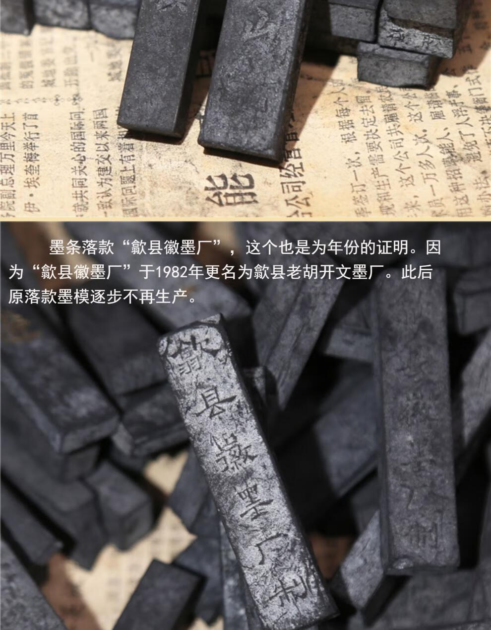 fgacct 80年代歙县徽墨厂库存老墨 文房四宝徽墨小楷墨锭老胡开文墨条