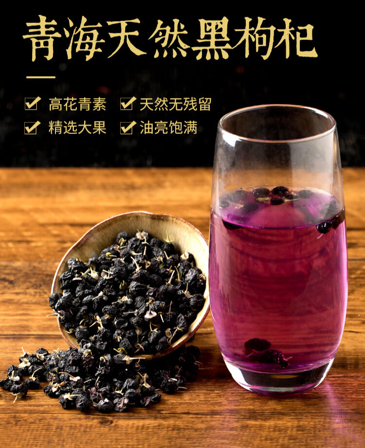 大果黑枸杞青海宁夏黑构杞子茶免洗苟杞100克